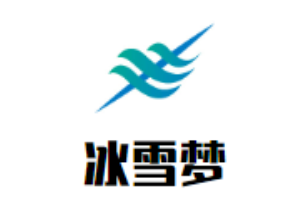 冰雪夢女裝加盟
