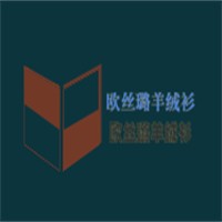 歐絲璐羊絨衫加盟