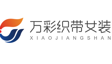 萬彩織帶女裝加盟