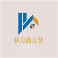 菲力貓女裝加盟