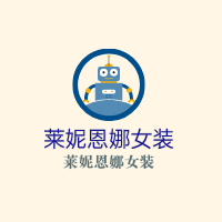 萊妮恩娜女裝加盟