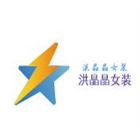 洪晶晶女裝加盟