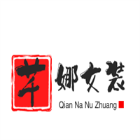 芊娜女裝加盟
