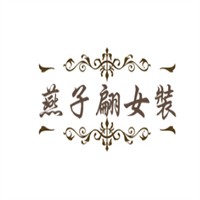 燕子翩女裝加盟
