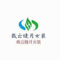 裁云縫月女裝加盟