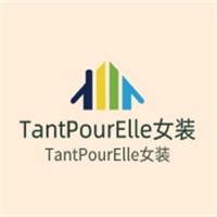 TantPourElle女裝加盟