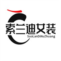 索蘭迪女裝加盟