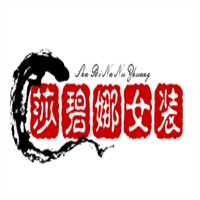 莎碧娜女裝加盟