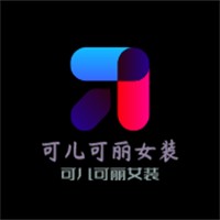 可兒可麗女裝加盟