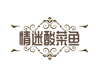 情迷酸菜魚加盟