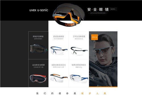 優唯斯勞防用品加盟