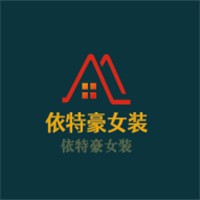 依特豪女裝加盟