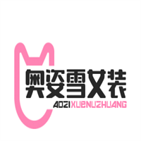 奧姿雪女裝加盟