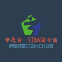 伊思君凱ESBACK女裝加盟