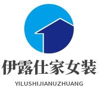 伊露仕家女裝加盟