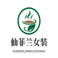 仙菲蘭女裝加盟