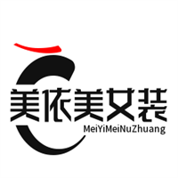 美依美女裝加盟