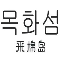 采棉島家居服加盟