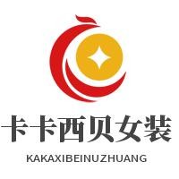 卡卡西貝女裝加盟