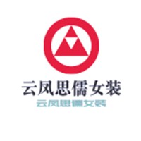 云鳳思儒女裝加盟