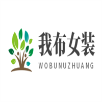 我布女裝加盟