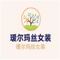 璦爾瑪絲女裝加盟