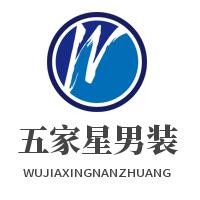 五家星男裝加盟
