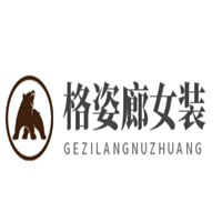 格姿廊女裝加盟