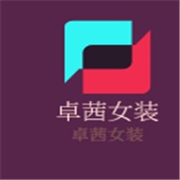 卓茜女裝加盟
