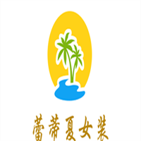 蕾蒂夏女裝加盟