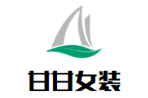 甘甘女裝加盟