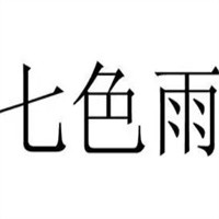 七色雨女裝加盟
