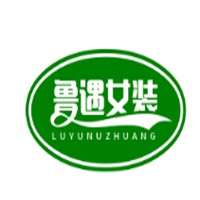 魯遇女裝加盟