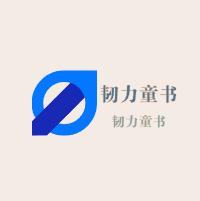 韌力童書加盟