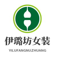 伊璐坊女裝加盟