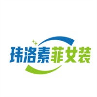 瑋洛素菲女裝加盟