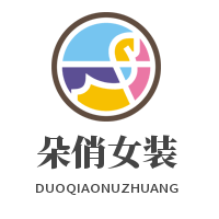 朵俏女裝加盟