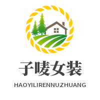 子嘜女裝加盟