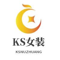 KS女裝加盟