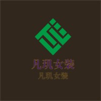 凡璣女裝加盟