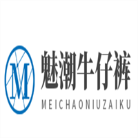 魅潮牛仔褲加盟