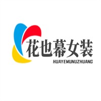 花也幕女裝加盟