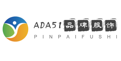 ADA51品牌服飾加盟