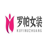 羅帕女裝加盟