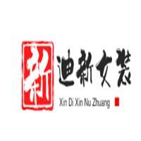 新迪新女裝加盟