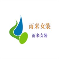 雨來女裝加盟