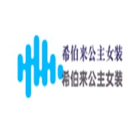 希伯來公主女裝加盟