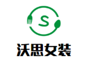 沃思女裝加盟