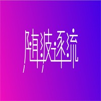 隨波逐流服飾加盟