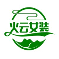 火云女裝加盟